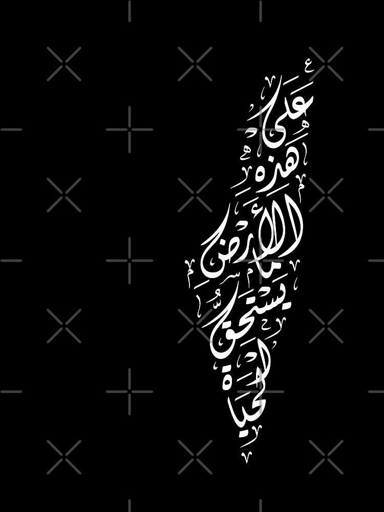 Arabic Calligraphy Map of Palestine Palestinian Poetry On This Land - wht by Hurriyyatee Unisex