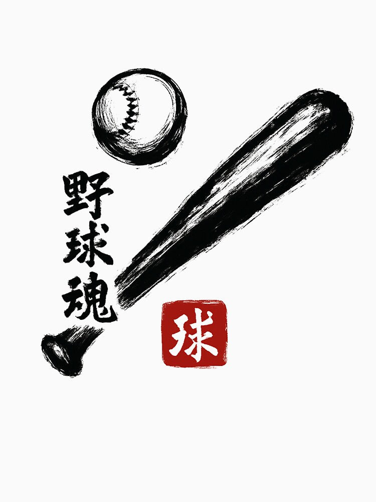 Japanese Baseball Bat by SiarheiYur Unisex