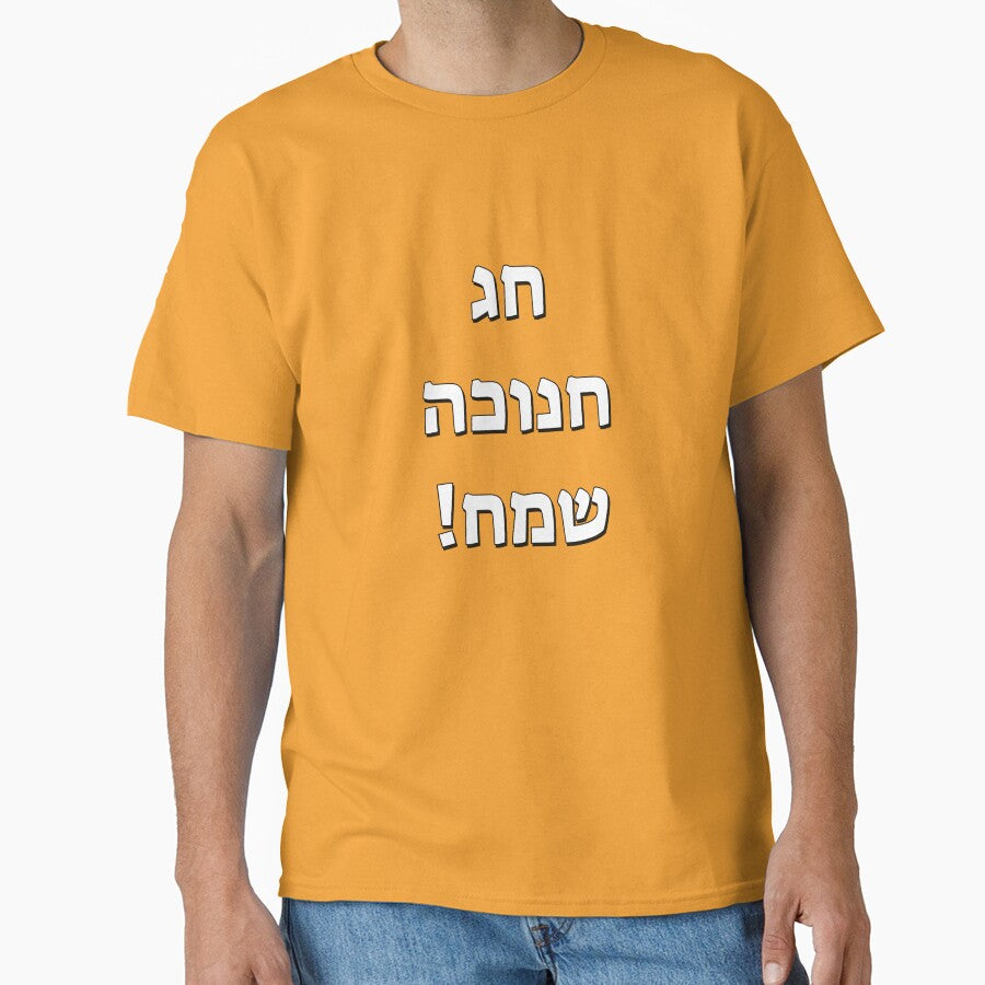 Happy Hanukkah in Hebrew by Inspirationmotivation