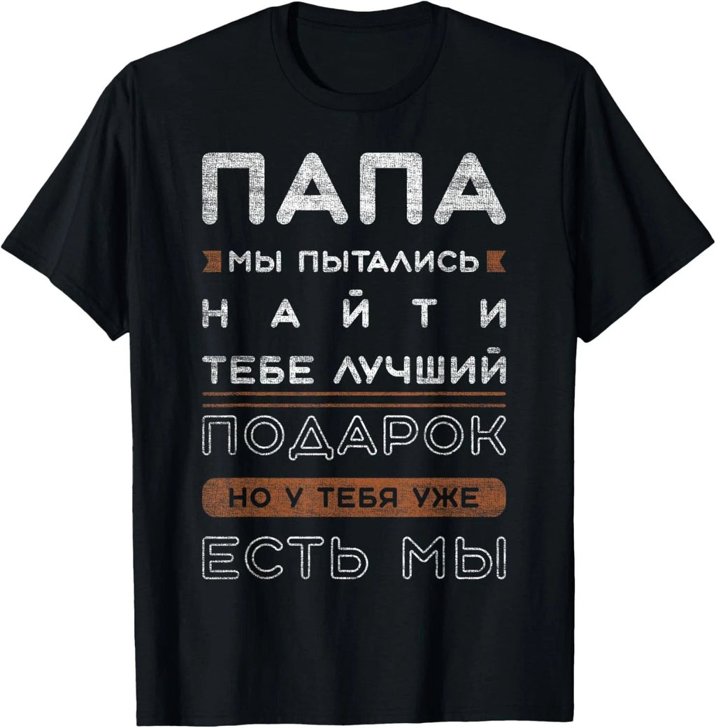 Mens Funny saying in Russian for dad Unisex