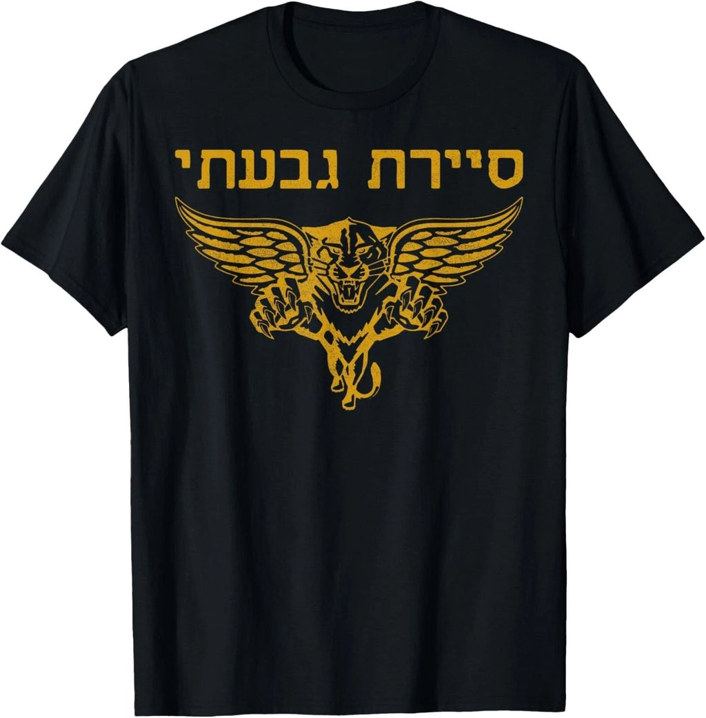 Israel Jewish Military Zahal Golani Tee Unisex